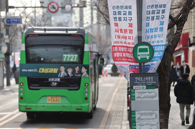 19일 오전 서울 서대문구 신촌 연세로 한 버스정류장에 대중교통전용지구 시범 해제 안내 현수막이 붙어있다. [자료 = 연합뉴스]