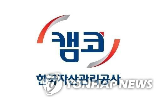 한국자산관리공사 [한국자산관리공사 제공]