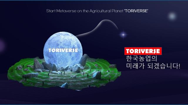 또 하나의 농업세상 농업행성 토리버스(TORIVERSE). MAM Tech(주) 제공