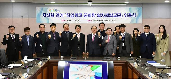 하윤수 부산교육감(왼쪽에서 7번째)이 직업계고 꿈희망 일자리발굴단 위원 위촉식을 하고 있다./사진제공=부산교육청