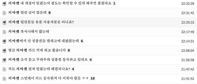 온라인 커뮤니티에 올라온 G마켓 피해사례 [뽐뿌 캡쳐. 재판매 및 DB 금지]