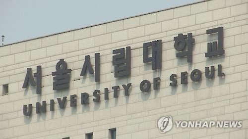 서울시립대학교 [연합뉴스TV 제공]