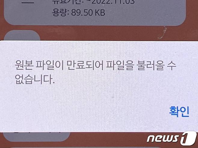 카카오톡 채팅방 화면 갈무리. ⓒ 뉴스1 남해인 기자
