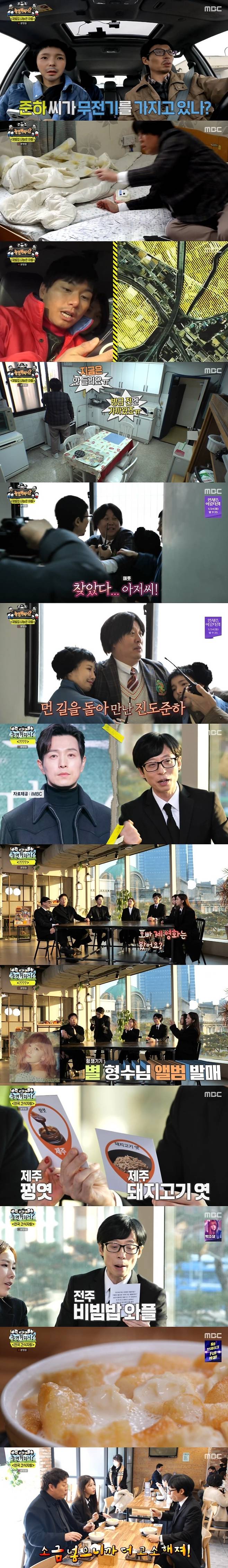 MBC '놀면 뭐하니?' 방송 화면 캡처