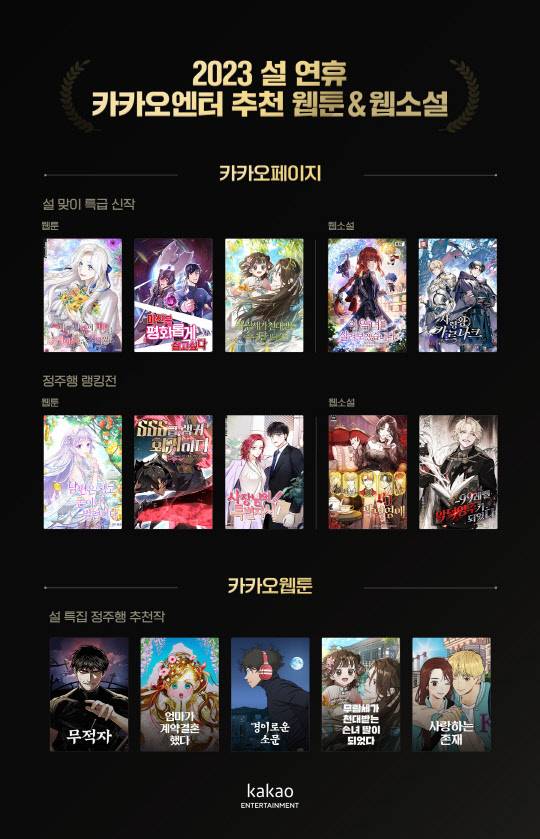 카카오엔터테인먼트가 설 연휴를 맞이해 카카오웹툰과 카카오페이지에서 정주행하기 좋은 신작, 추천작들을 공개했다. 카카오엔터테인먼트 제공