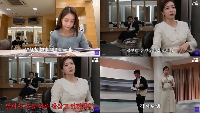 ▲MBC 아나운서국의 적나라한 직장 생활을 보여주는 뉴스안하니.사진 출처=뉴스안하니 갈무리.