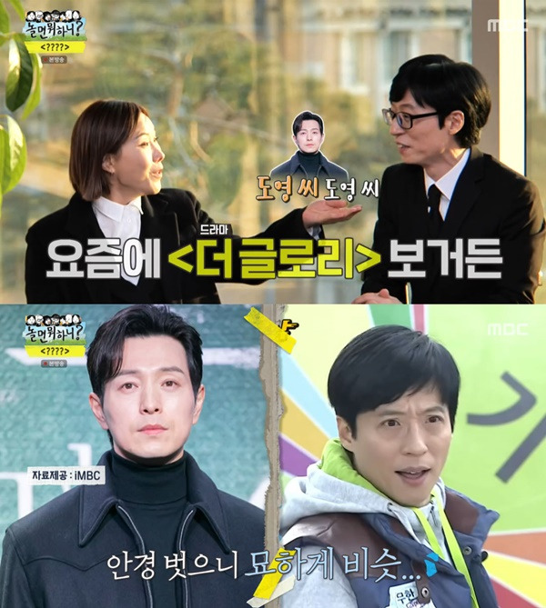 놀면 뭐하니 더 글로리 유재석 정성일 / 사진=MBC