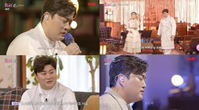 김호중이 '화사쇼'를 찾아 가창력을 뽐냈다. 그는 화사와 함께 노래를 불렀다. tvN 캡처
