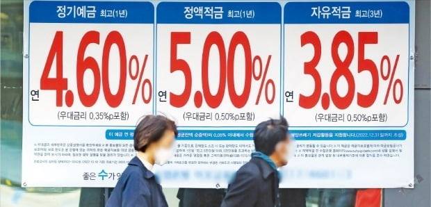 서울 시내 한 은행 영업점 앞에 정기예금 금리 안내문이 붙어 있다. /연합뉴스