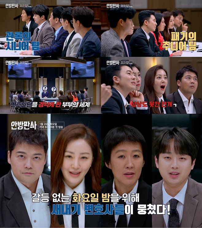 JTBC 예능 '안방판사' [JTBC 제공. 재판매 및 DB 금지]