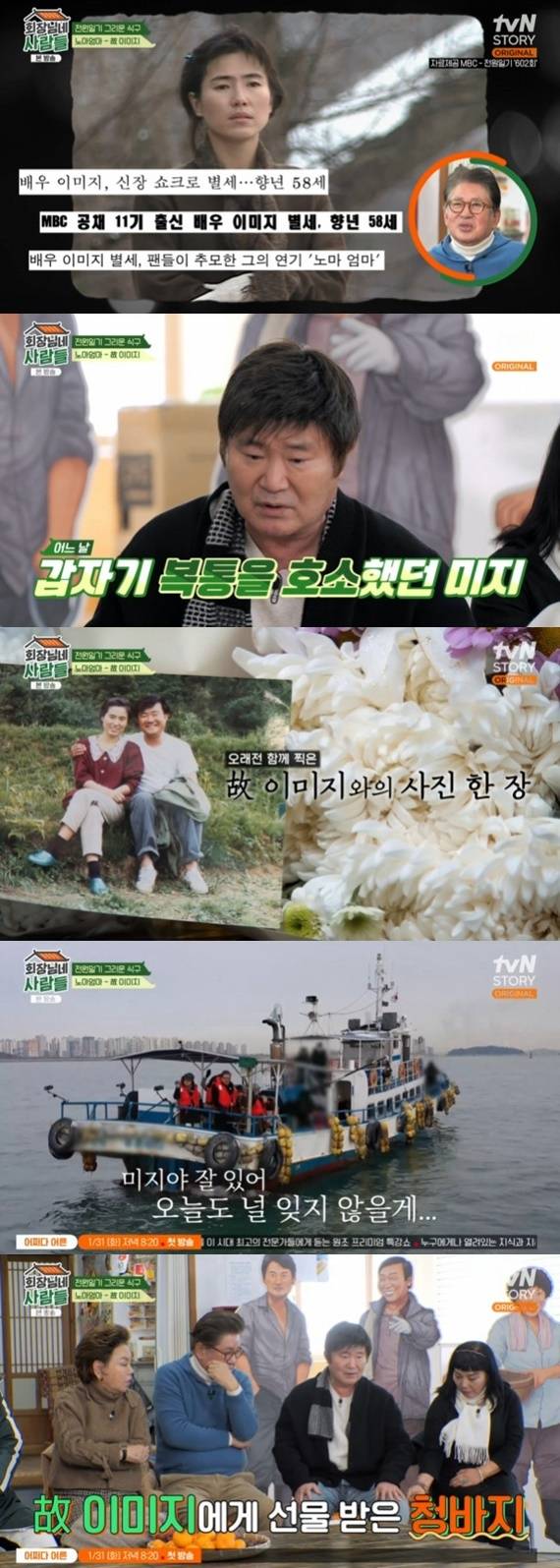tvN STORY '회장님네 사람들' 캡처
