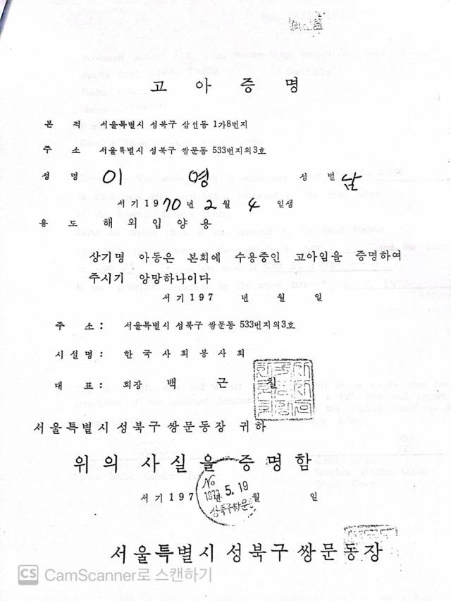 ▲남편 이영씨의 입양 서류 중 고아증명서. 입양기관인 한국사회봉사회 회장이 ‘고아’임을 증명했다. ⓒ황미정