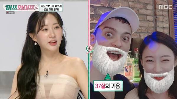 사진=MBC 미쓰 와이프 캡처