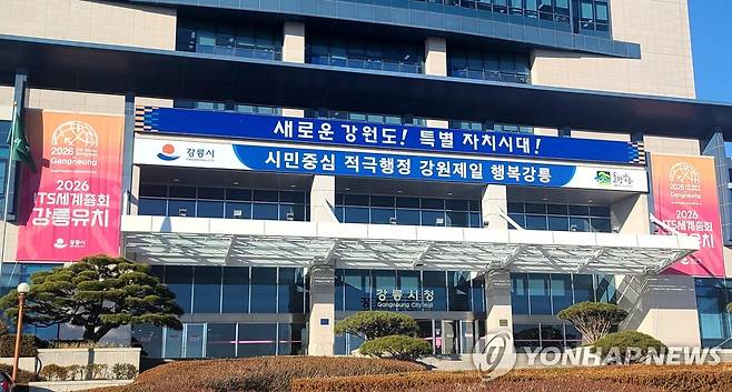 강릉시청사 [촬영 유형재]