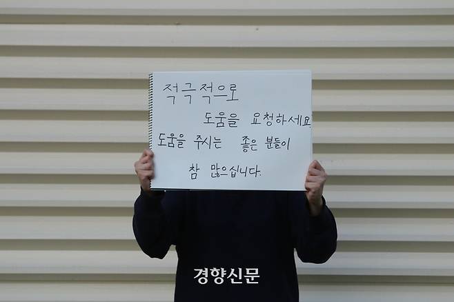 동남원새마을금고의 여직원 밥짓기·빨래 등 갑질과 직장 내 괴롭힘을 폭로한 D씨(20대)가 2022년 10월31일 경향신문과 인터뷰 중 ‘직장갑질 피해자들에게 건네고 싶은 말’을 써서 들고 있다. 조해람 기자