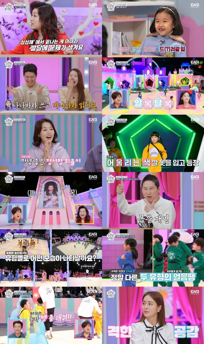 사진제공: ENA 오은영 게임