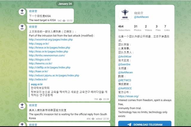 중국 해킹 조직 '샤오치잉'의 텔레그램 채널