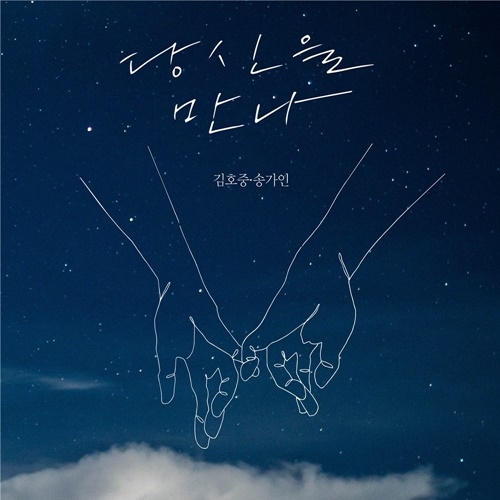 가수 김호중과 송가인의 듀엣곡이 오늘 공개된다. 사진=생각엔터테인먼트
