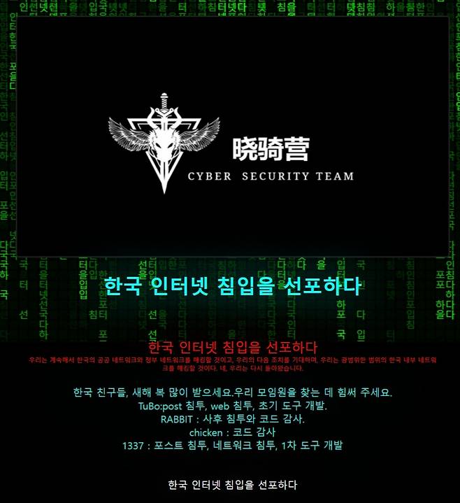 25일 오전 9시 중국 해커조직으로 알려진 '샤오치잉'의 사이버 공격을 받은 한국사회과수업학회 홈페이지. /사진=한국사회과수업학회 홈페이지