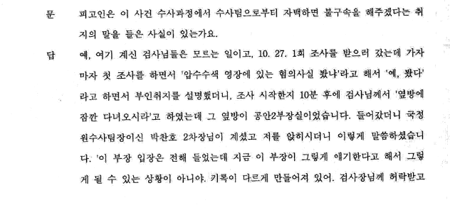 이제영 전 부장검사 증인신문 녹취록 중 일부 (18.5.2)