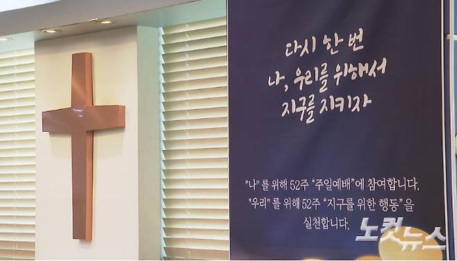 나우리교회 올해 표어는 '다시 한 번 나, 우리를 위해서 지구를 지키자'다.