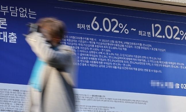 서울 시내 한 은행에 대출 관련 안내문이 부착돼 있다. 연합뉴스