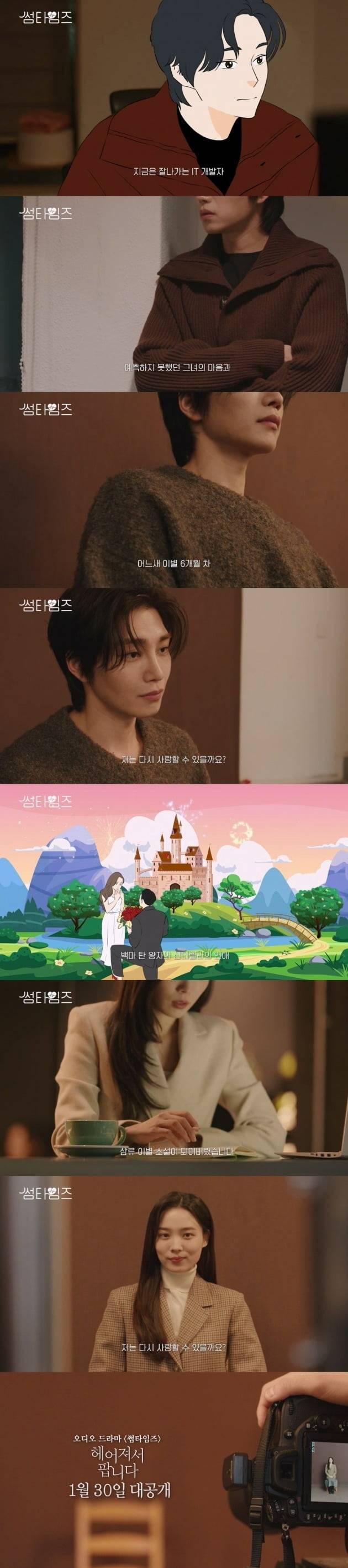 '헤어져서 팝니다' 티저 캡처. / 사진제공=STUDIO X+U