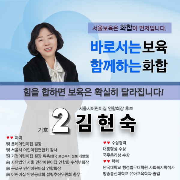 기호 2번 김현숙 후보의 공식 포스터. ⓒ김현숙후보