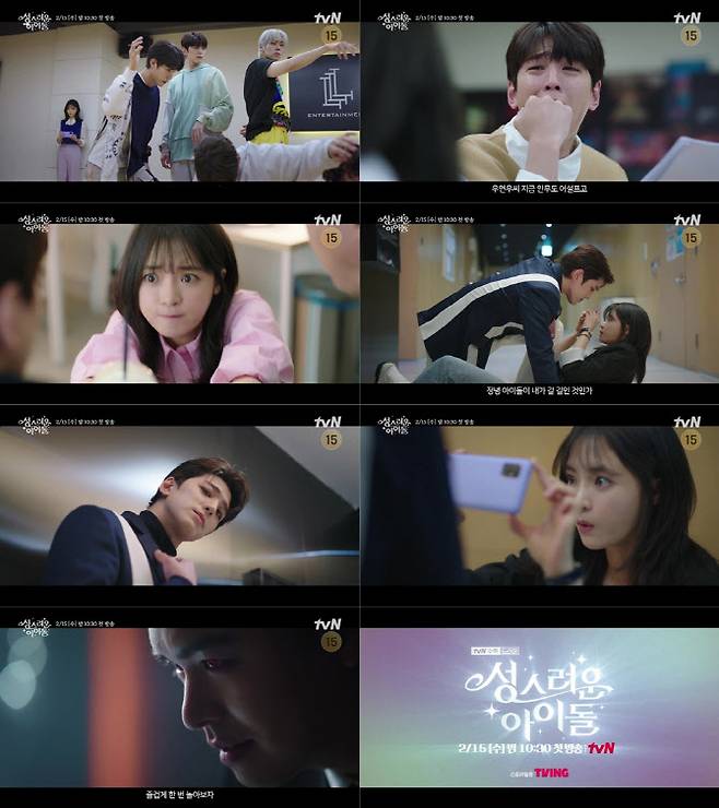 ‘성스러운 아이돌’ 티저 영상.(사진=tvN)