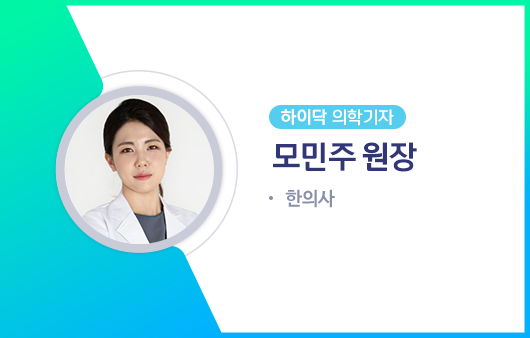 하이닥 의학기자 모민주 원장ㅣ출처: 하이닥