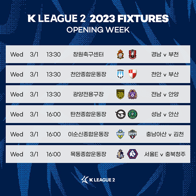 2023시즌 K리그2 개막전 일정 사진=한국프로축구연맹 제공