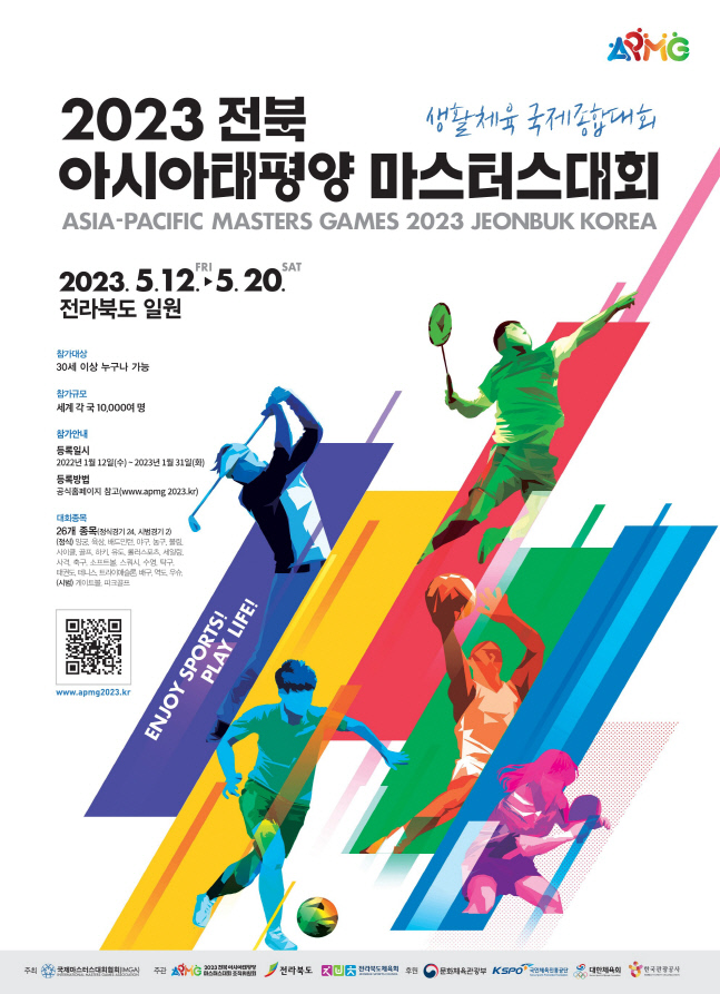 아시아·태평양 마스터즈 대회 포스터. 등록일자는 1월 30일에서 3월 12일까지 추후 연장할 계획이다.