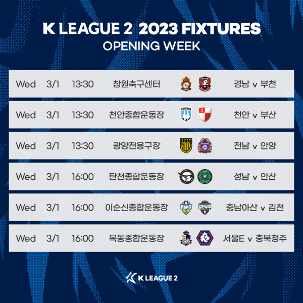 2023시즌 K리그2 1라운드 일정.(사진=프로축구연맹)