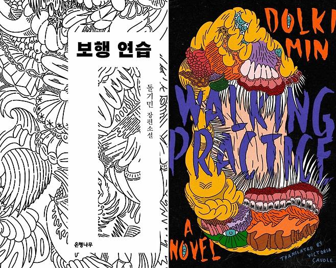 Korean edition (left) and English edition of "Walking Practice" by Dolki Min (EunHaengNaMu Publishing, HarperVia)