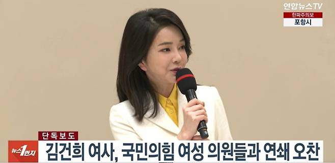 ▲ 연합뉴스TV는 지난 25일 오후 “김건희 여사, 국민의힘 여성 의원들과 연쇄 오찬”이라는 제목의 단독 기사를 보도했다. 이 기사는 삭제됐다. 연합뉴스TV 화면 갈무리.