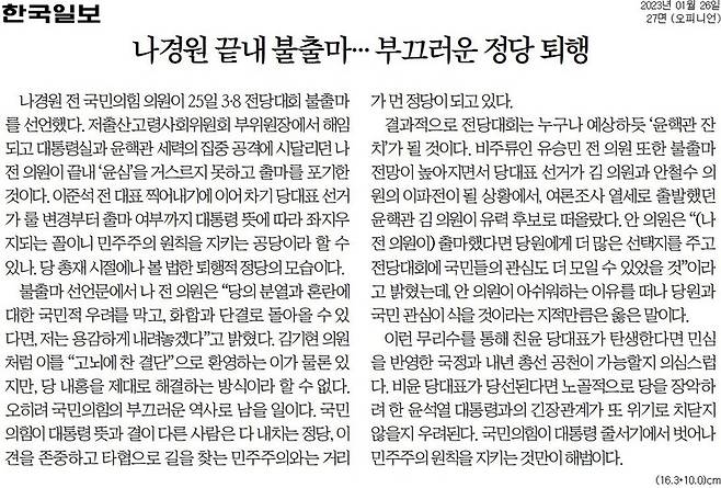 ▲한국일보 2023년 1월26일자 사설