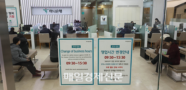 Korean banks to normalize business hours from Jan. 30 despite union opposition [Photo by Park Hyung-ki]
