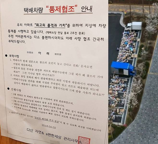지난 2018년 4월 경기도 남양주시 다산동의 한 아파트 엘리베이터에 부착됐던 안내문. 배송차량 진입 거부로 아파트 단지 앞까지만 배송하기로 한 택배기사를 응대하는 방법이 적혀있다. [매경DB]