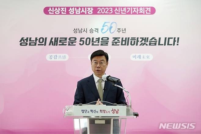 [성남=뉴시스] 신상진 성남시장이 26일 신년기자회견을 통해 올해 시정 방향을 설명하고 있다.