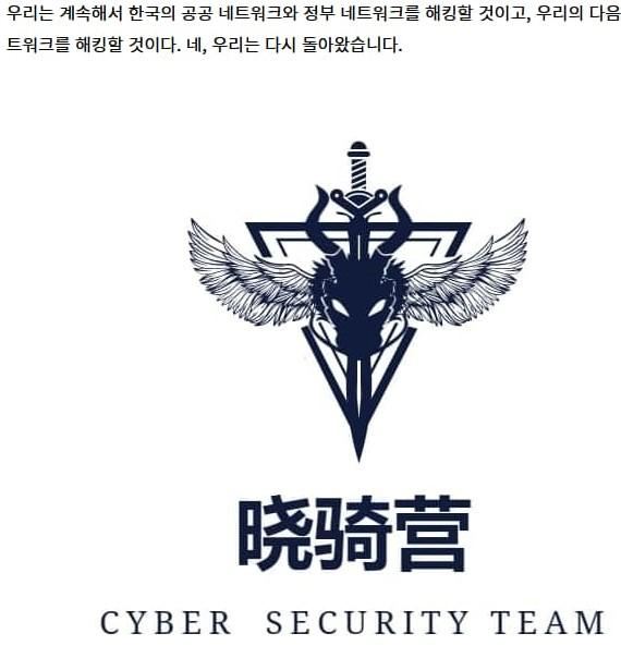 중국 해커 그룹 '샤오치잉' 로고. 인터넷 캡처