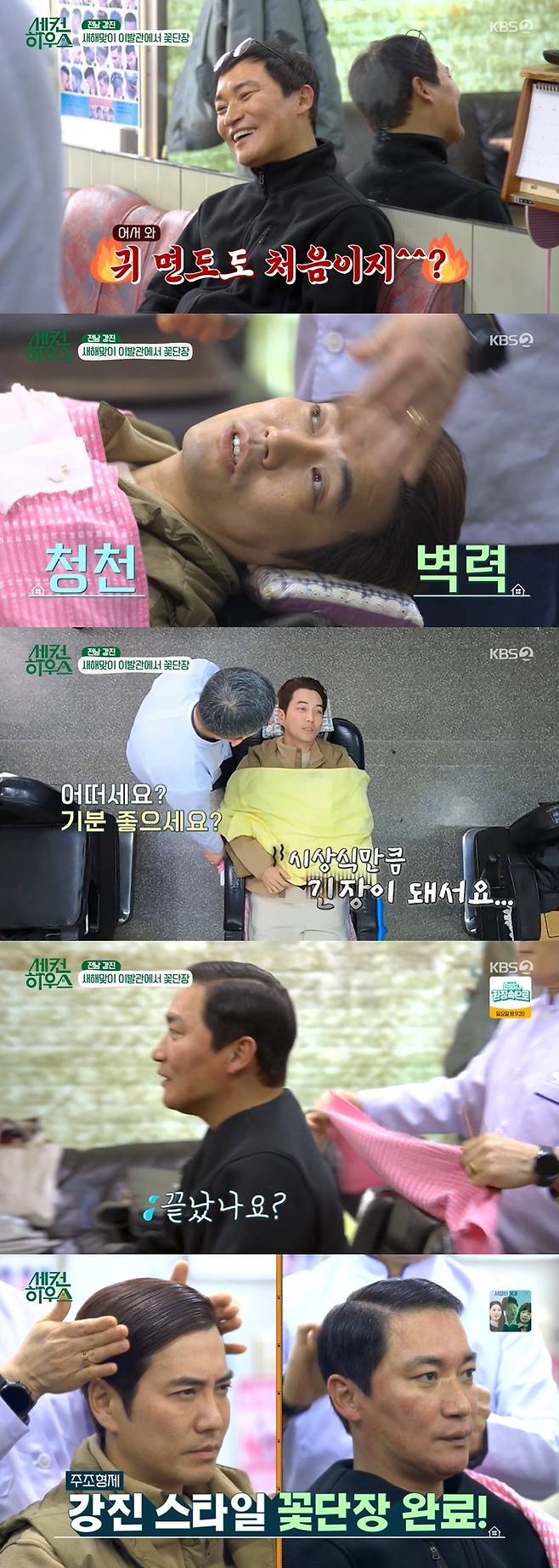 /사진=KBS 2TV 예능 프로그램 '세컨 하우스' 방송화면