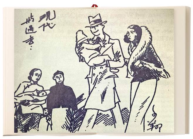 삽화 ‘과거와 현재’(1932). 서구 문물·문화가 밀려들던 1930년대 중국 상하이 배경으로 전통적인 가족과 서구화한 가족을 대비해 묘사하고 있다. 앞쪽에 두고 좀더 크고 세심하게 묘사한 그림이 이미 분위기를 가져갔다. 모던한 서구식 복장을 한 아빠가 아이를 안고 있는 모습이 ‘이상적’이란 거다. ‘양우’ no.75.