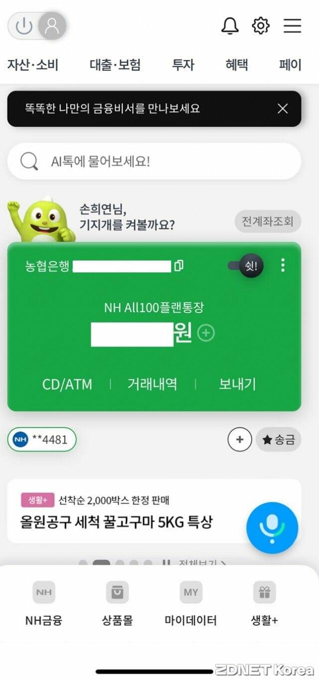농협은행 '올원뱅크' 화면.