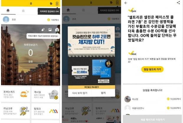 캐시워크 내 화면.