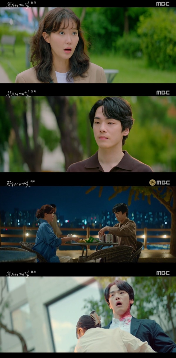 ‘꼭두의 계절’. 사진 l MBC 방송화면 캡처