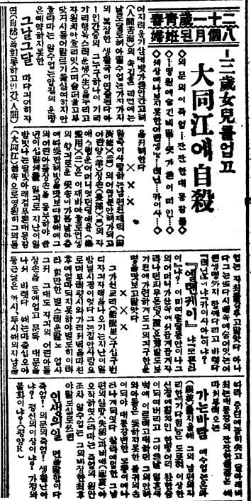 대동강에 뛰어든 모자의 사연을 소개한 조선일보 1925년 8월4일자.  아래쪽에 '엘렌 케이'란 이름이 나온다.