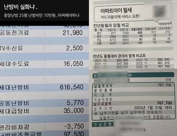 도시가스 요금 인상과 더불어 한파까지 이어지면서 '난방비 폭탄'이 현실화 되고 있는 가운데 온라인상에는 평년 대비 관리비가 2배 이상 늘었다는 인증샷이 쏟아지고 있다. / 사진=온라인 커뮤니티