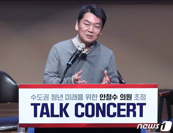 국민의힘 당권주자인 안철수 의원이 29일 오후 경기 양주 경기섬유종합지원센터에서 열린 '수도권 청년들의 미래를 위한 토크콘서트'에서 인사말을 하고 있다. 2023.1.29/뉴스1 ⓒ News1 송원영 기자