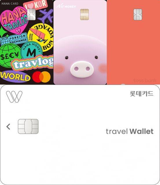 (왼쪽 위부터 시계방향으로) 하나 트래블로그 체크카드, 신협 에어머니 체크카드, 도스뱅크 체크카드, 롯데 트래블엔로카 신용카드./각 사 제공