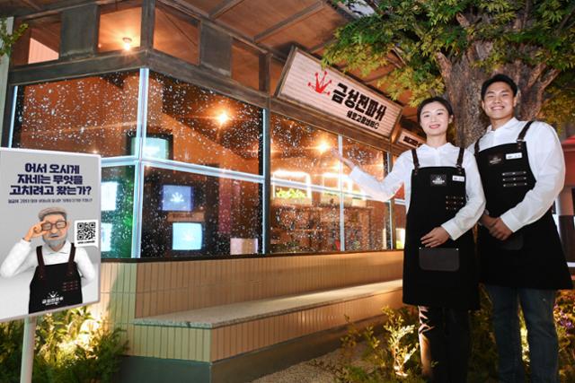 LG전자가 스타벅스와 서울 동대문구 경동시장에 복합문화공간 '금성전파사 새로고침센터'를 조성했다. 사진은 '금성전파사 새로고침센터'를 소개하는 모델들. LG전자 제공.